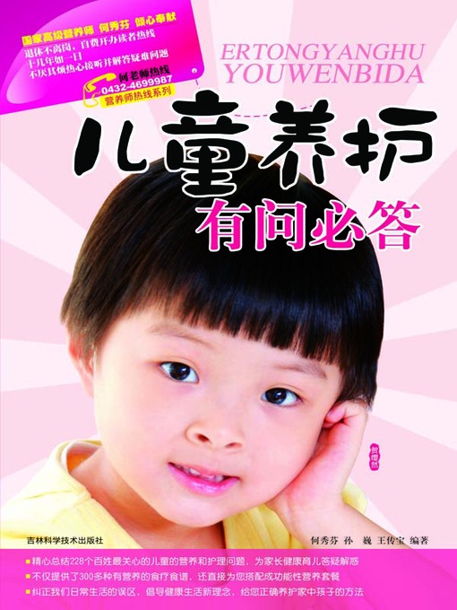 Cover image for 儿童养护有问必答